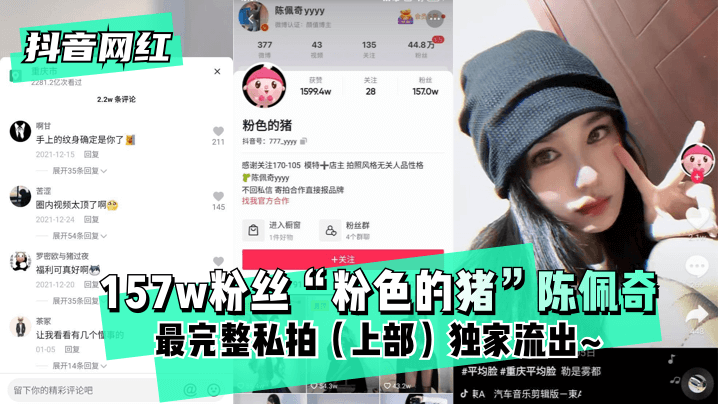 抖音网红157w粉丝粉色的猪陈佩奇最完整私拍 — 2025