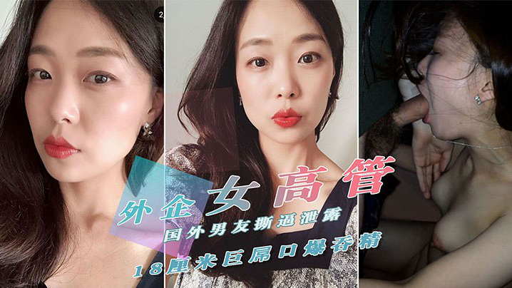 重金购买外贸公司风韵犹存气质美女高管 — 2026