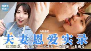 π425_少见但高分！骚花の夫妻恩爱实录_PRED_314_ — 2023