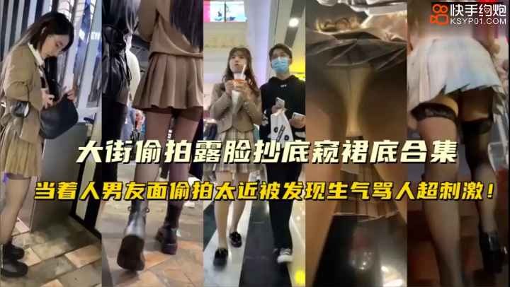 大街露脸抄底窥裙底合集 — 2025