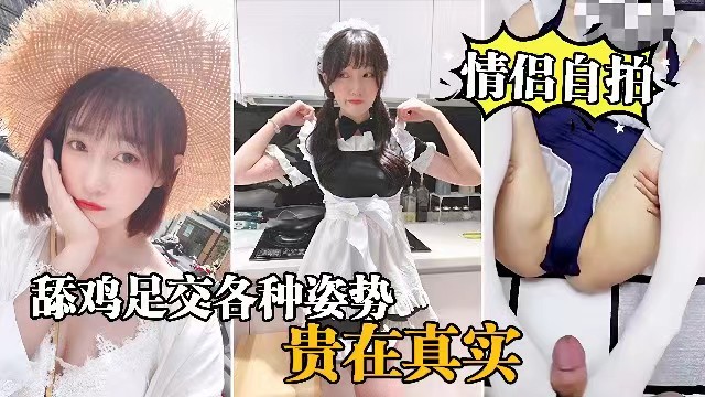 情侣自拍穿女仆装的女友就是欠操舔鸡足交各种姿势爆操 — 2026