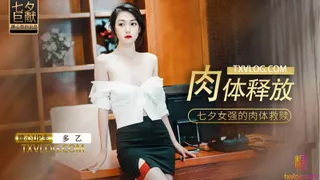 肉體釋放的! — 2024