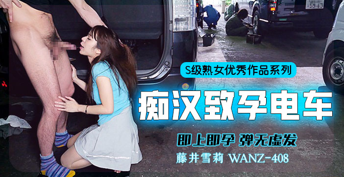 水果派解说中出列车即上即孕 — 2025