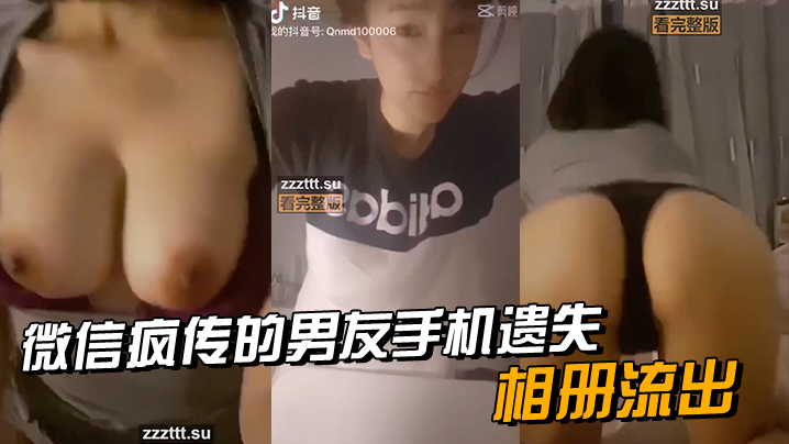微信疯传！男友手机丢失，女友被内射私照惨遭流出 —