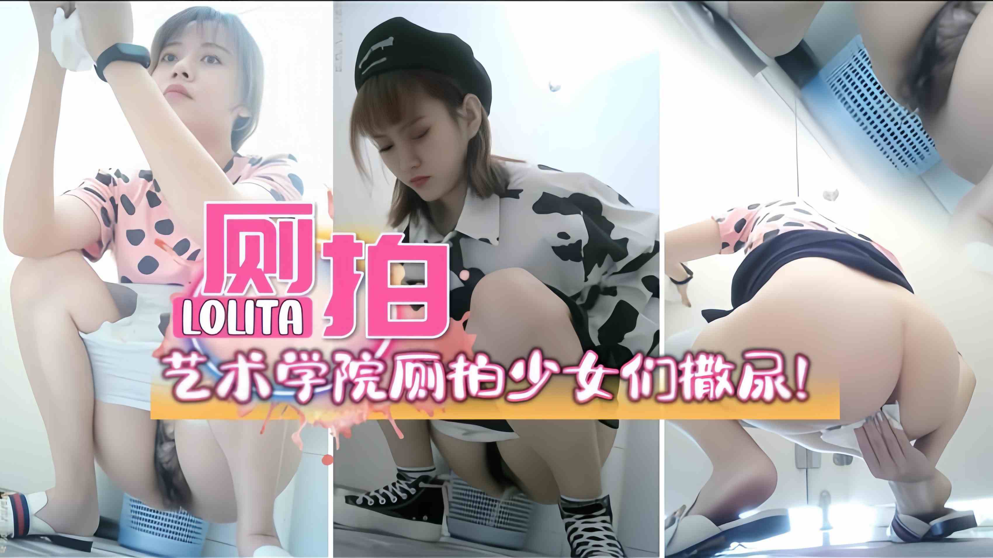 某艺术学院女厕偷窥厕拍多名高颜值少女们撒尿前后双镜头真刺激 — 2026