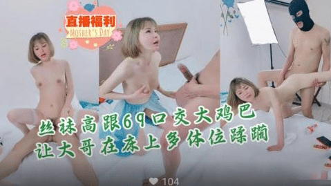 直播福利清纯女神在床上被榜一 — 2026