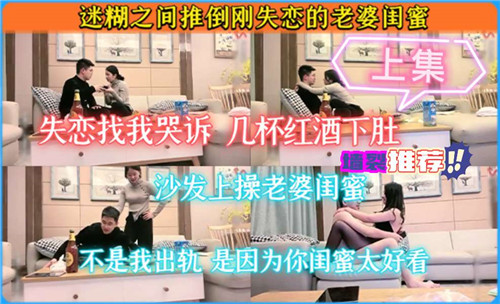 迷糊之间推倒刚失恋的老婆闺蜜 — 2025